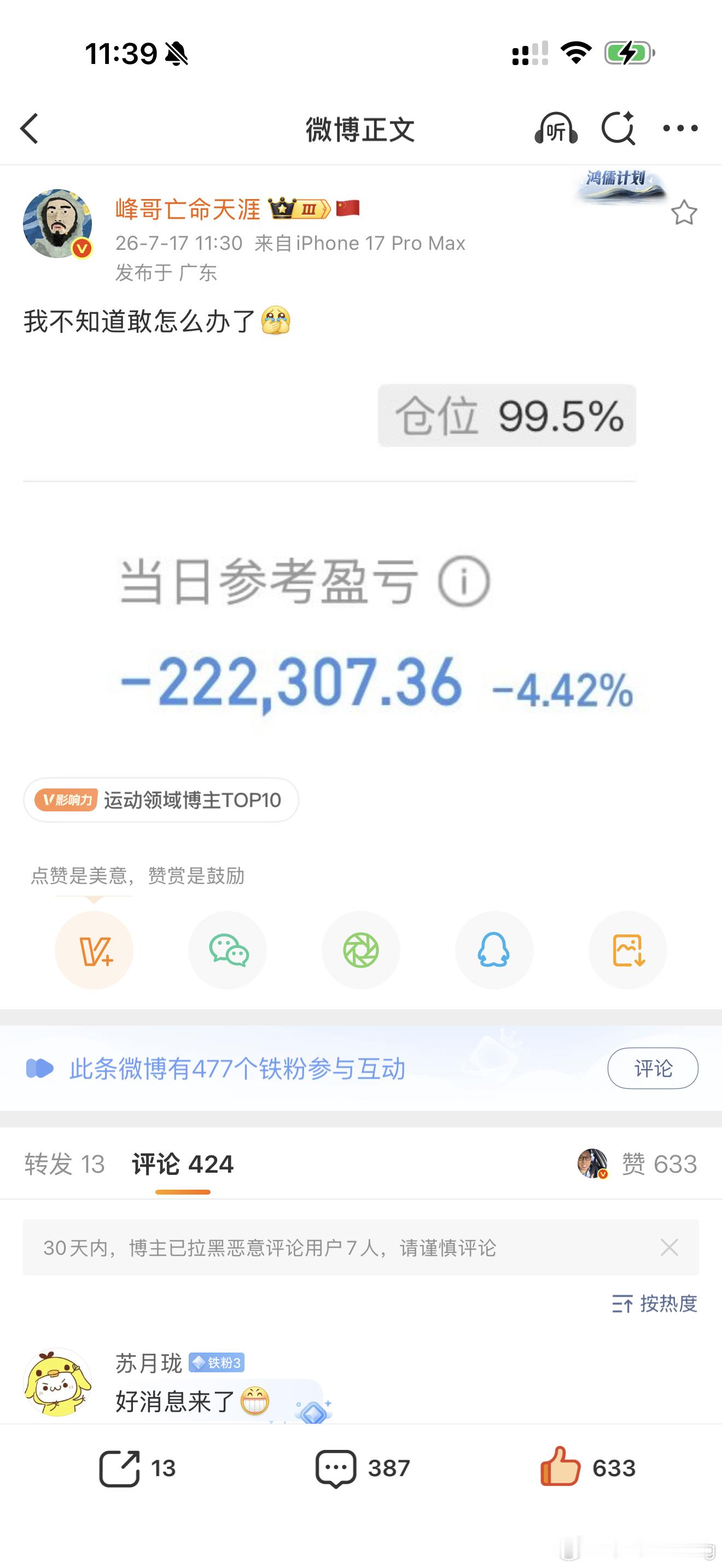 峰哥仓位从91.1%加仓到99.5%不知道峰哥还能不能持续加仓，会不会融资买入。