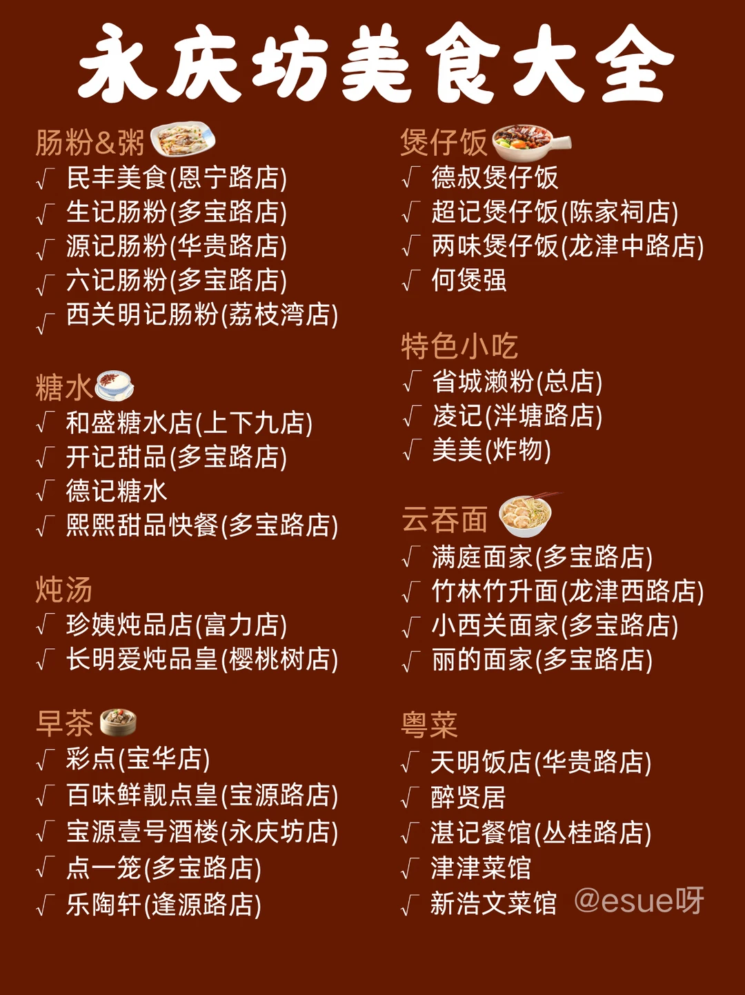 广州永庆坊攻略|美食大全盘点