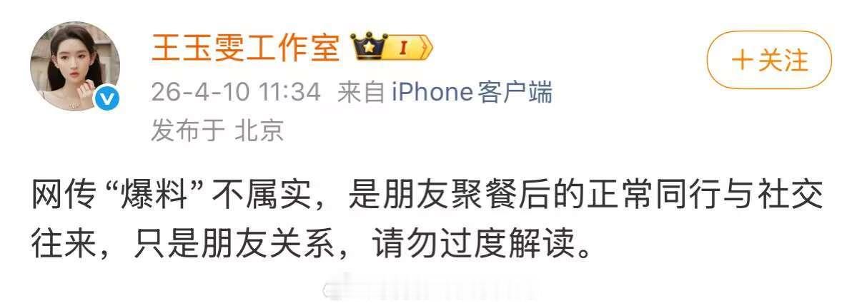 王玉雯也回应了，一样的文案 