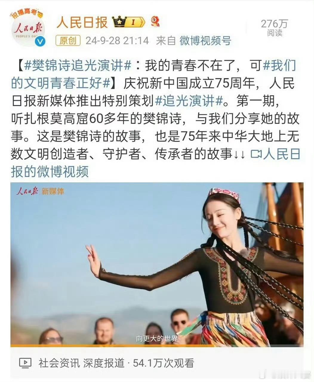 #迪丽热巴登人民日报宣传片# 新疆的石榴花的红是中国红，根正苗红迪丽热巴是国内唯