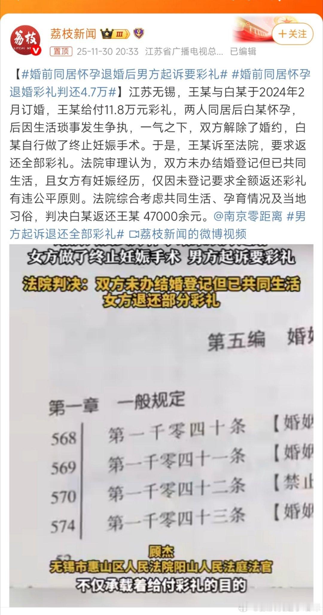 婚前同居怀孕退婚后男方起诉要彩礼江苏彩礼真的低，11.8万，外省人听了羡慕哭了。