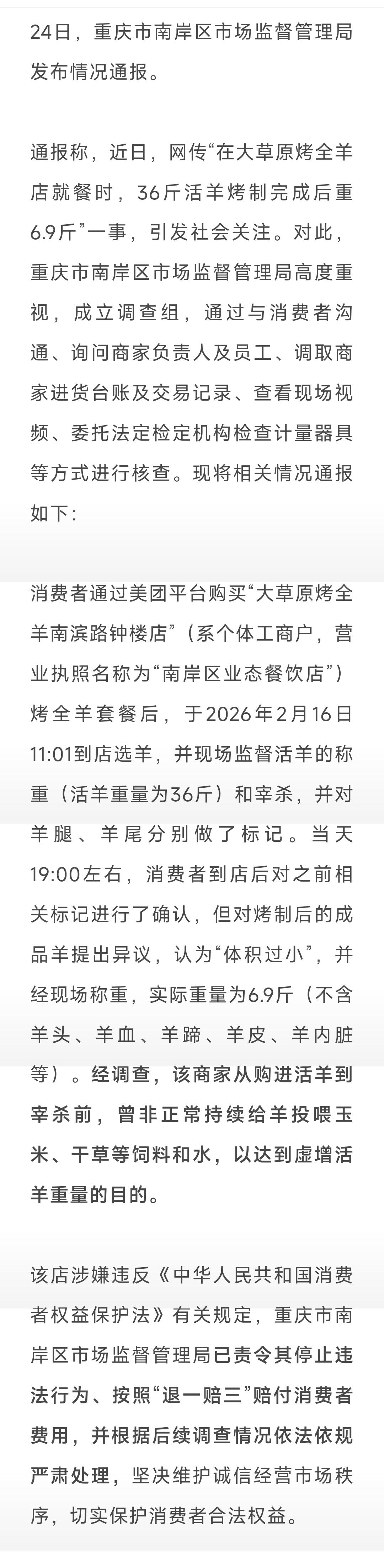 差不多，羊头，羊蹄，皮，内脏，血等等损失10斤肉，然后烤的过程中失水，羊油融化等