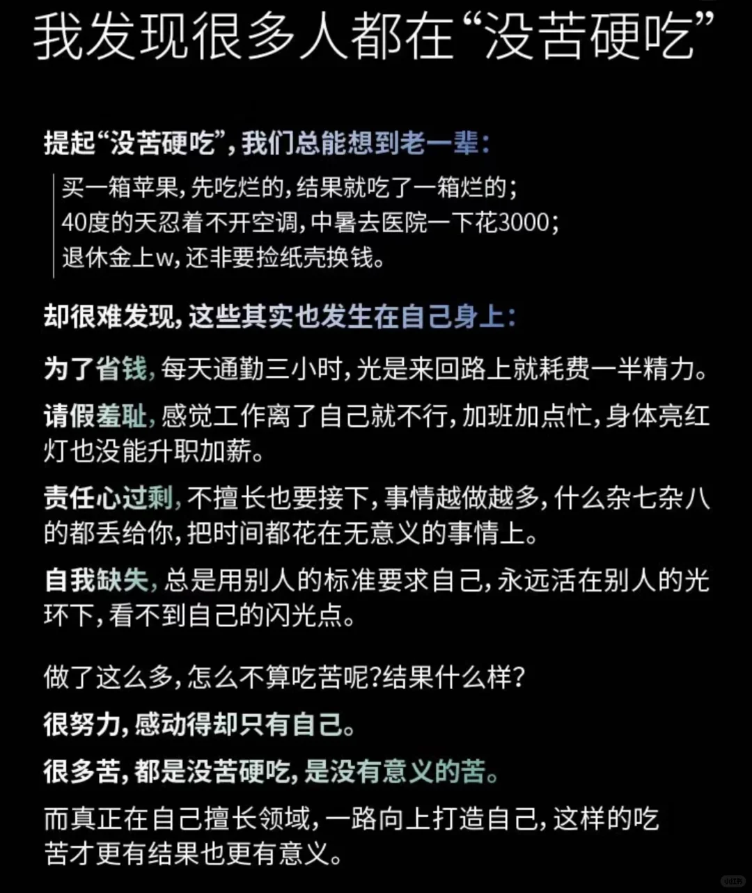 千万不要“没苦硬吃”只为了感动自己