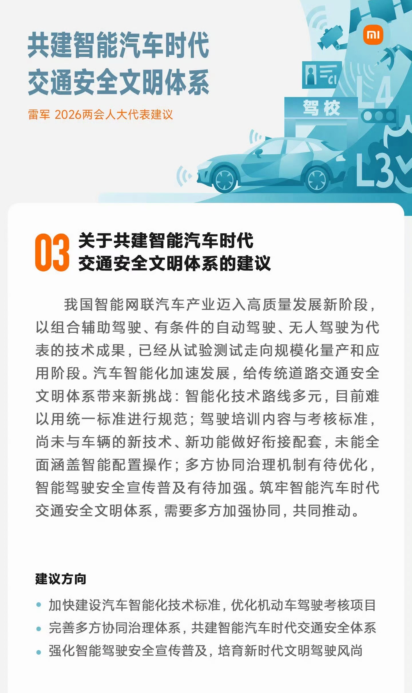 雷军再回应使用辅助驾驶注意安全 雷军一直在反复强调，现在市面上所有的辅助驾驶，都