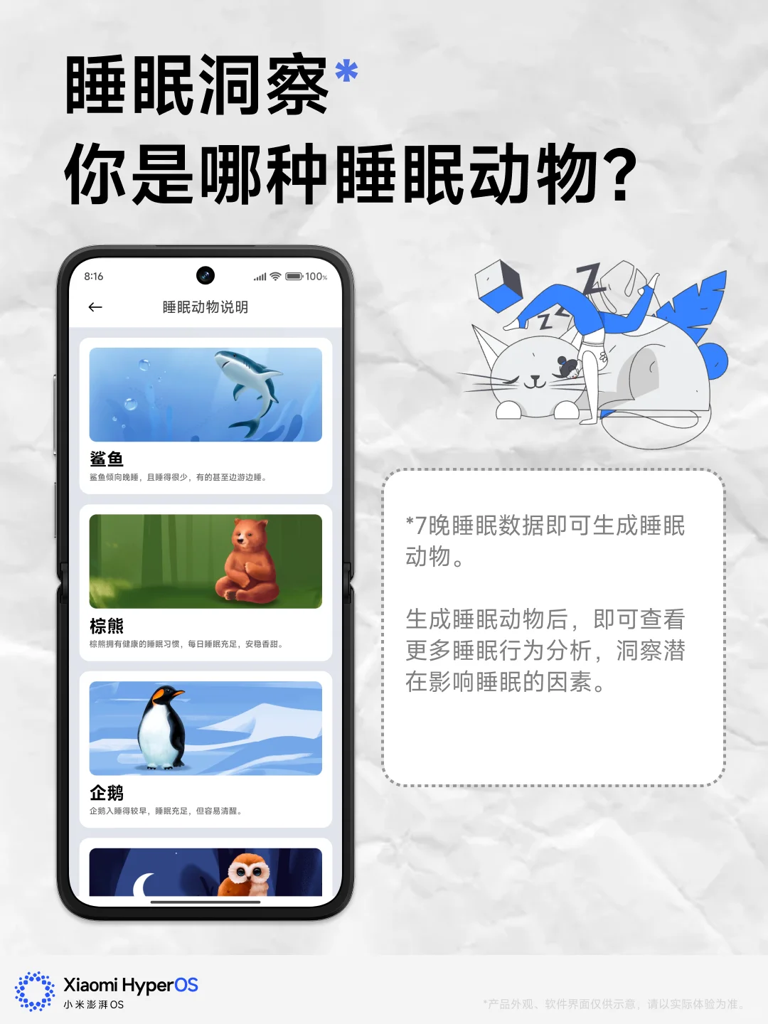 🌛你的睡眠类型是哪种小动物的作息模式？