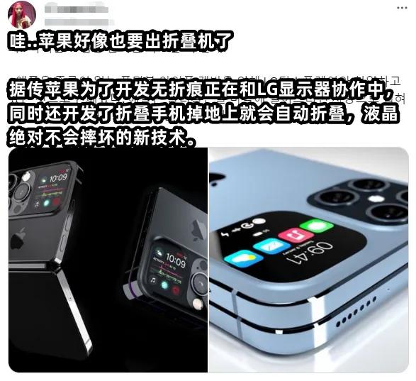 #苹果 折叠手机#起步有点晚了哇，华为、荣耀为代表的国产品牌已经在折叠屏手机赛道