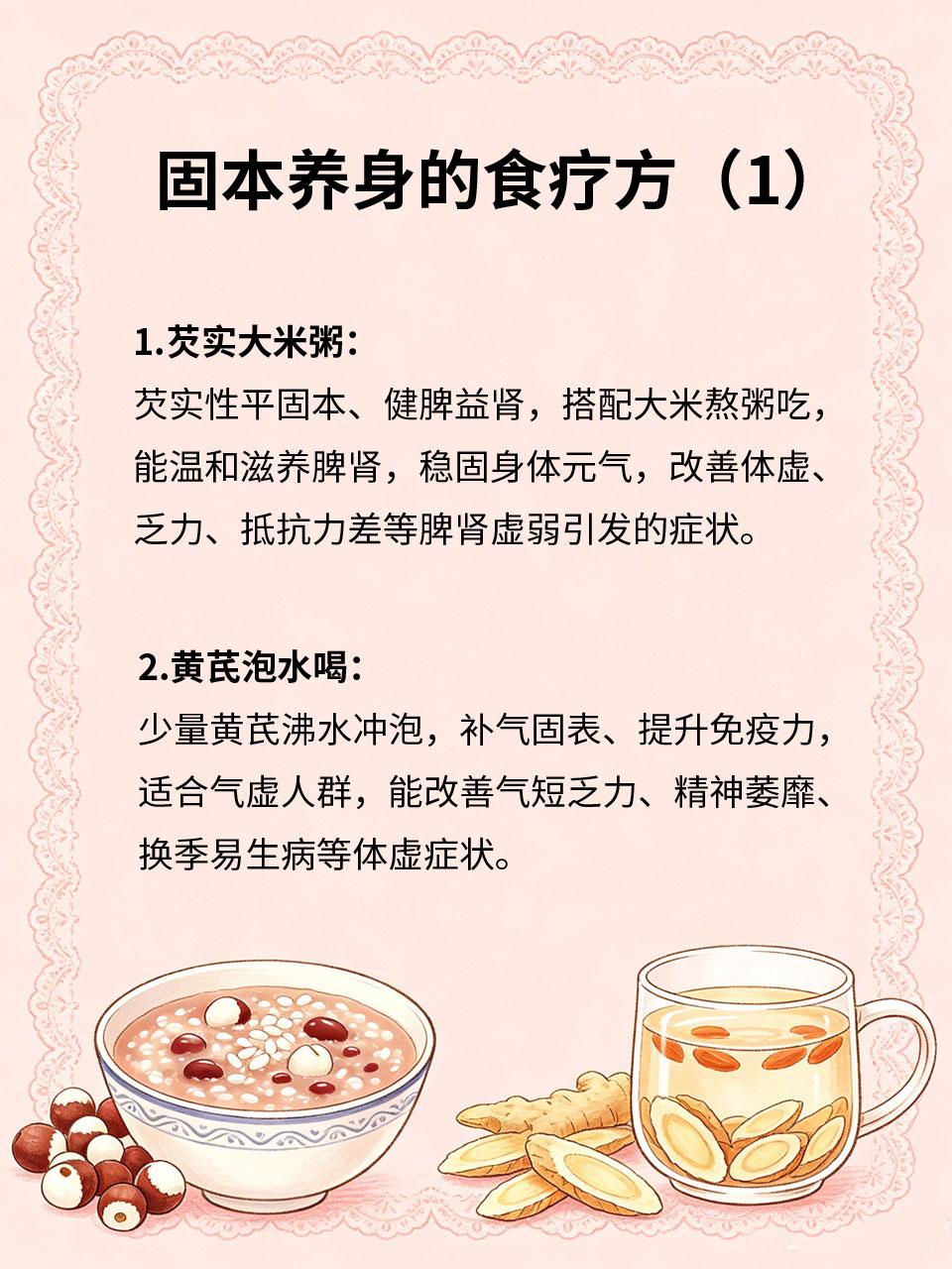 固本养身吃法，常年少生病痛
身体频繁生病、体虚乏力，根源是元气不足、根基虚弱。日