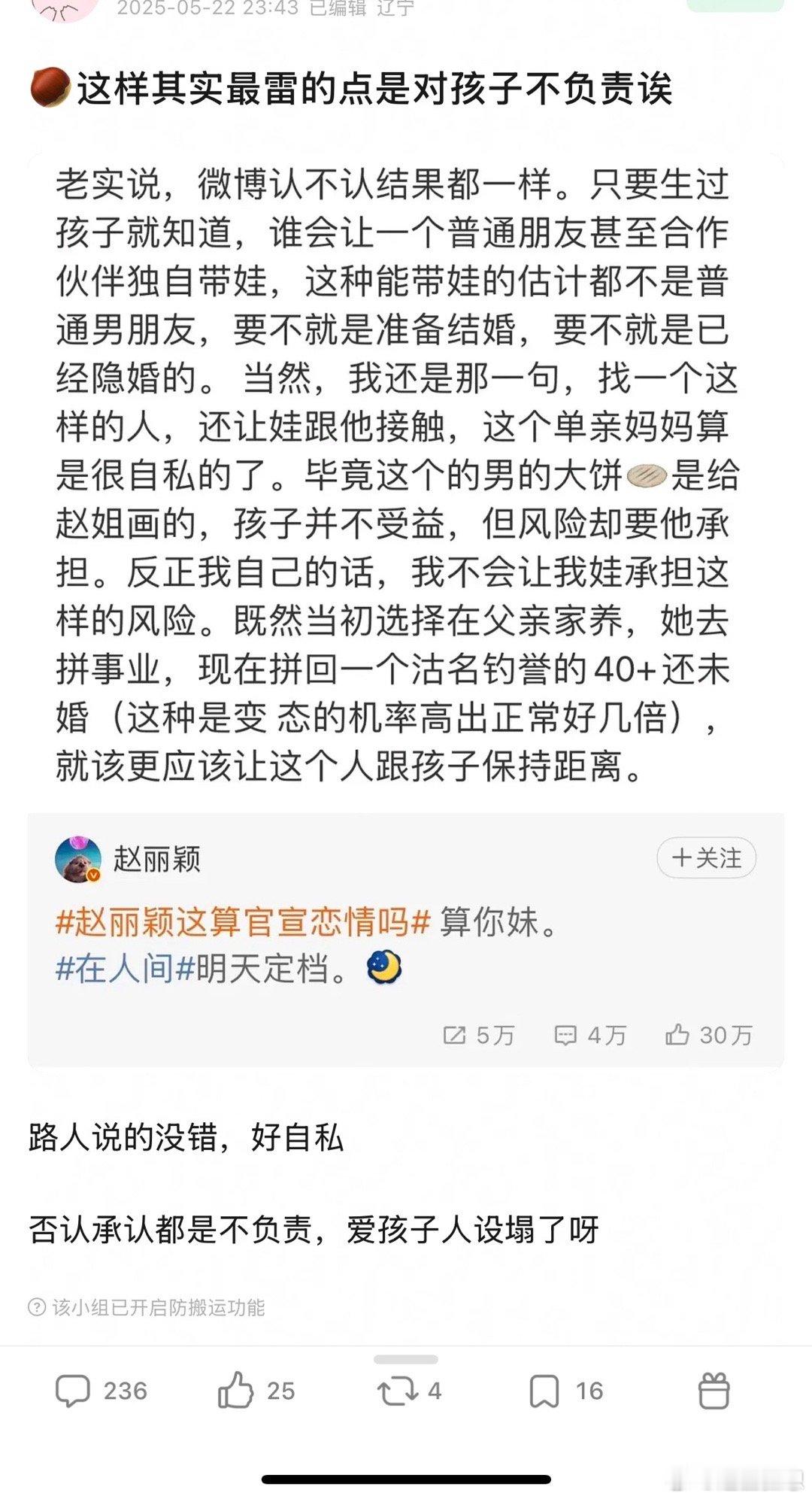 赵丽颖把孩子给导演带算不负责任了吗[汗][汗] ​​​