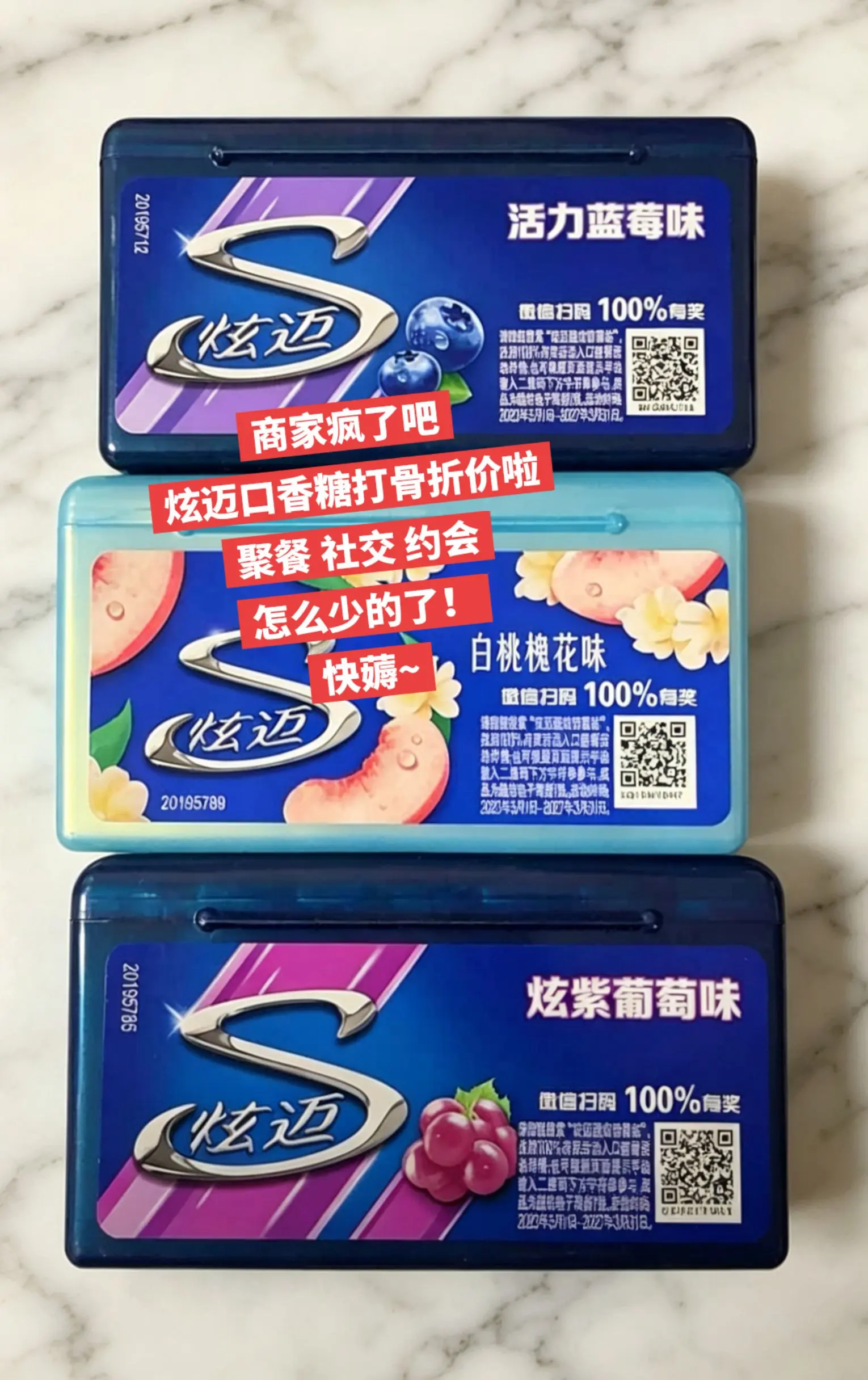 炫迈口香糖，你的权威我后知后觉。