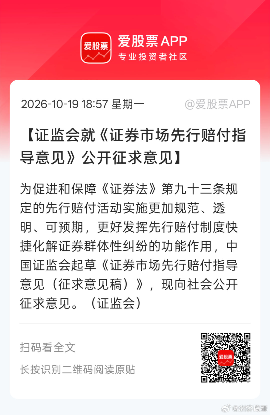 这个好事，希望尽快落地。。投资者索赔目前是一个市场痛点。。 ​​​