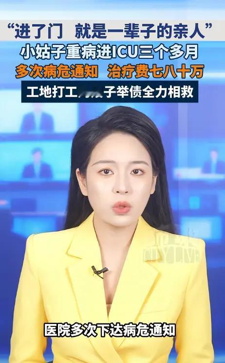 小姑子突发重病，生命垂危，治疗需七八十万，家人纷纷犹豫不决。唯有大嫂力排众议，不