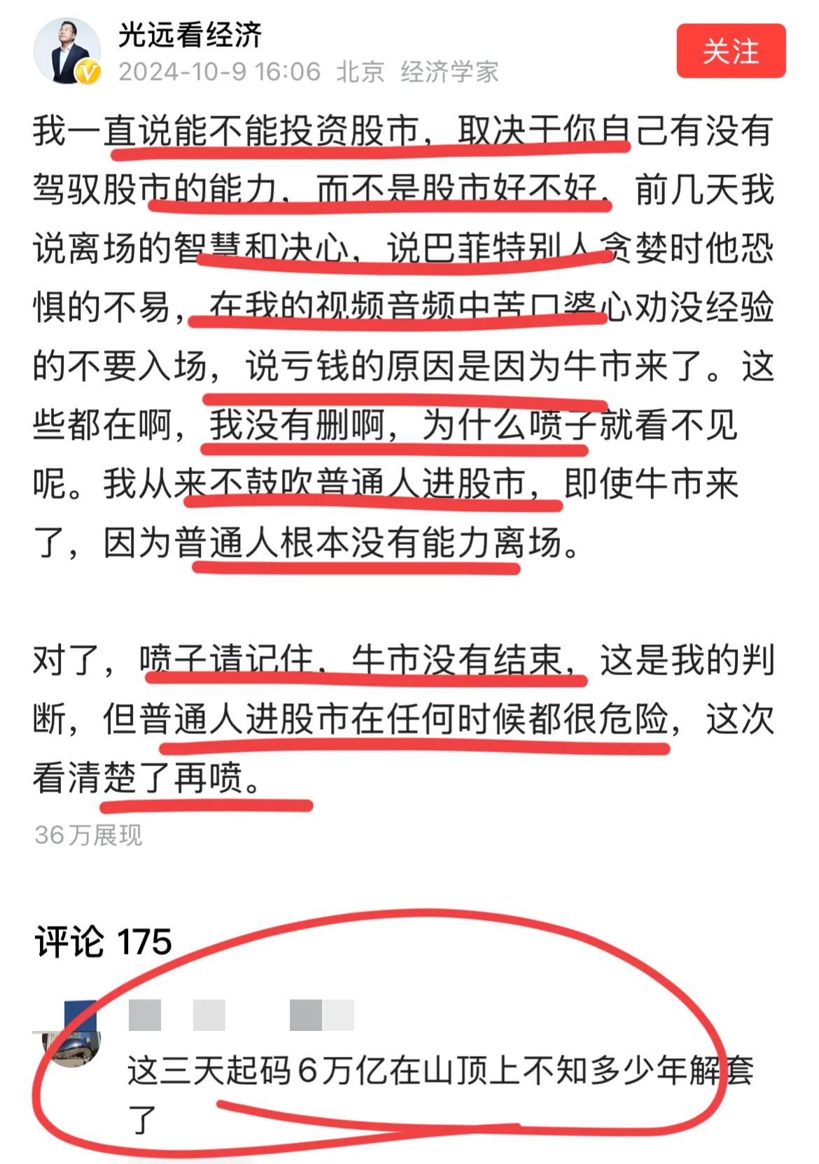 著名经济学家马光远怒斥喷子！！
没有驾驭股市的能力，股市再好你也赚不到钱。
马老