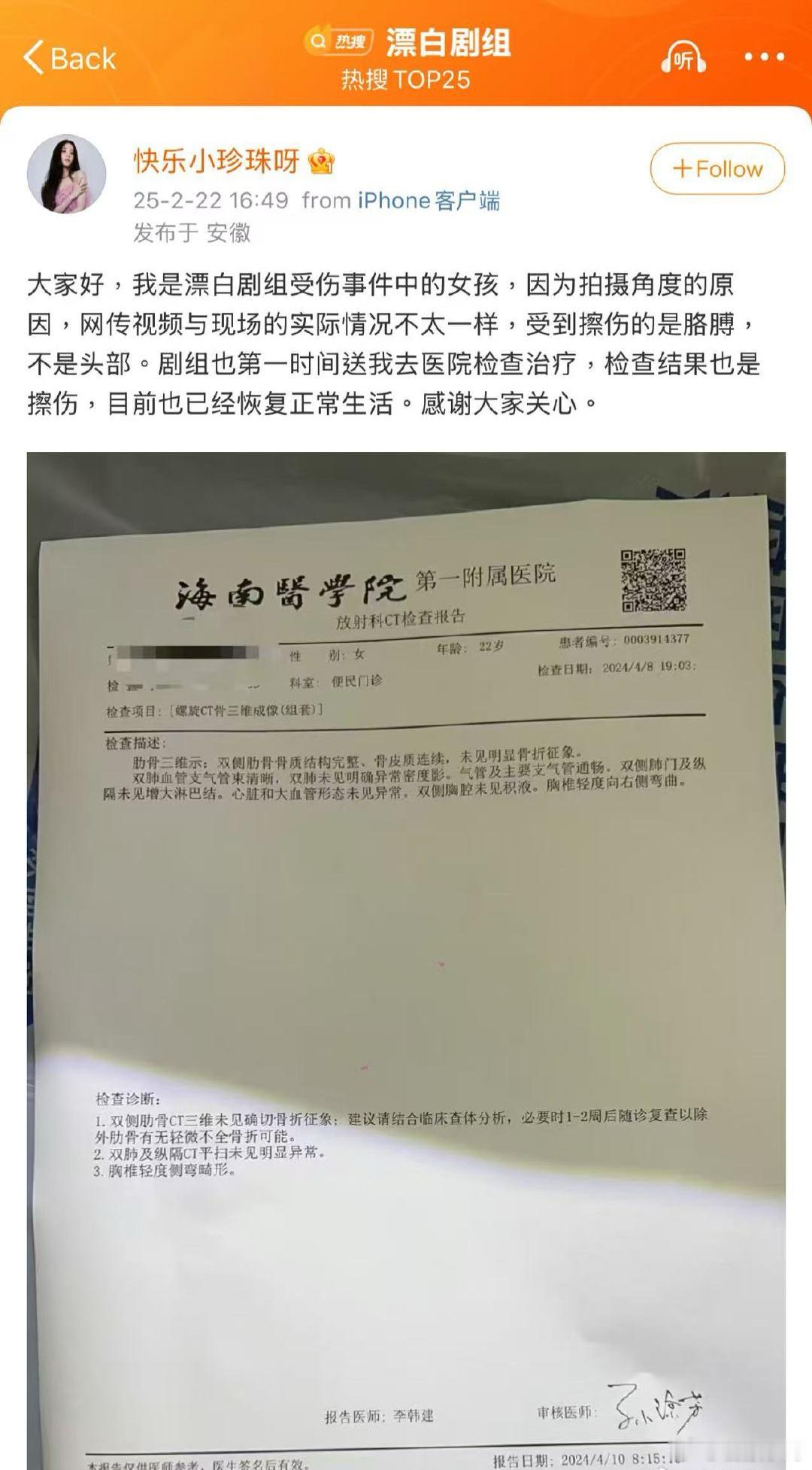 漂白受伤替身发文 没大碍，挺好。 