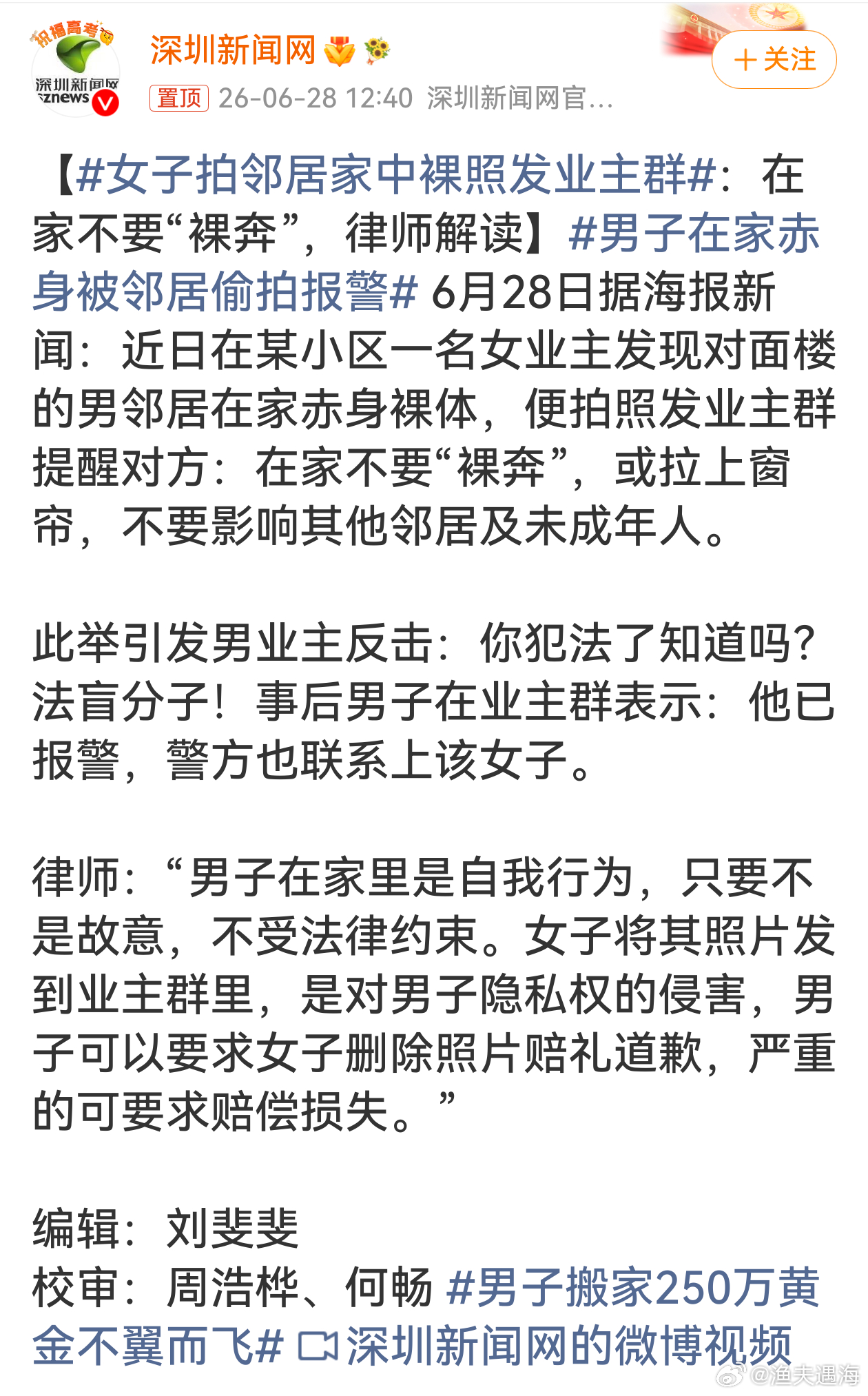女子拍邻居家中裸照发业主群本来只是邻里小事，好好私聊提醒拉窗帘就能解决，这位女士