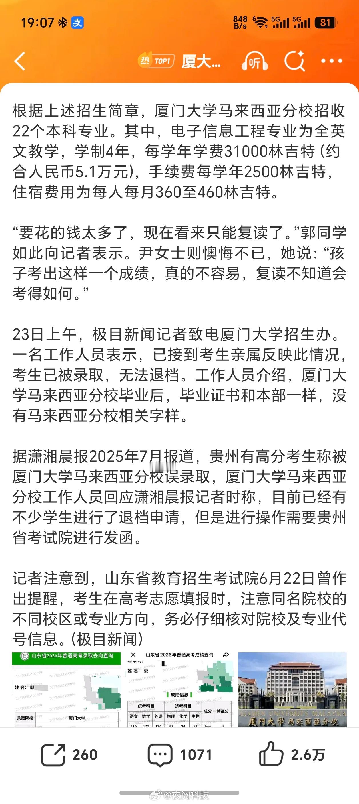 厦大回应644分考生误报分校看他填报志愿是在村里打印机店里电脑上填报的志愿，一看