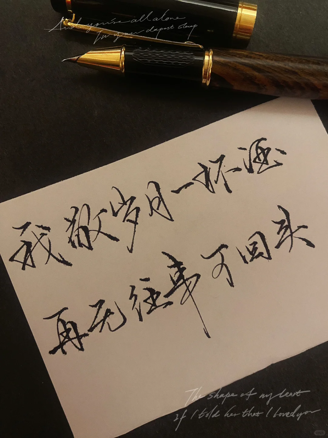 “我敬岁月一杯酒 再无往事可回头”