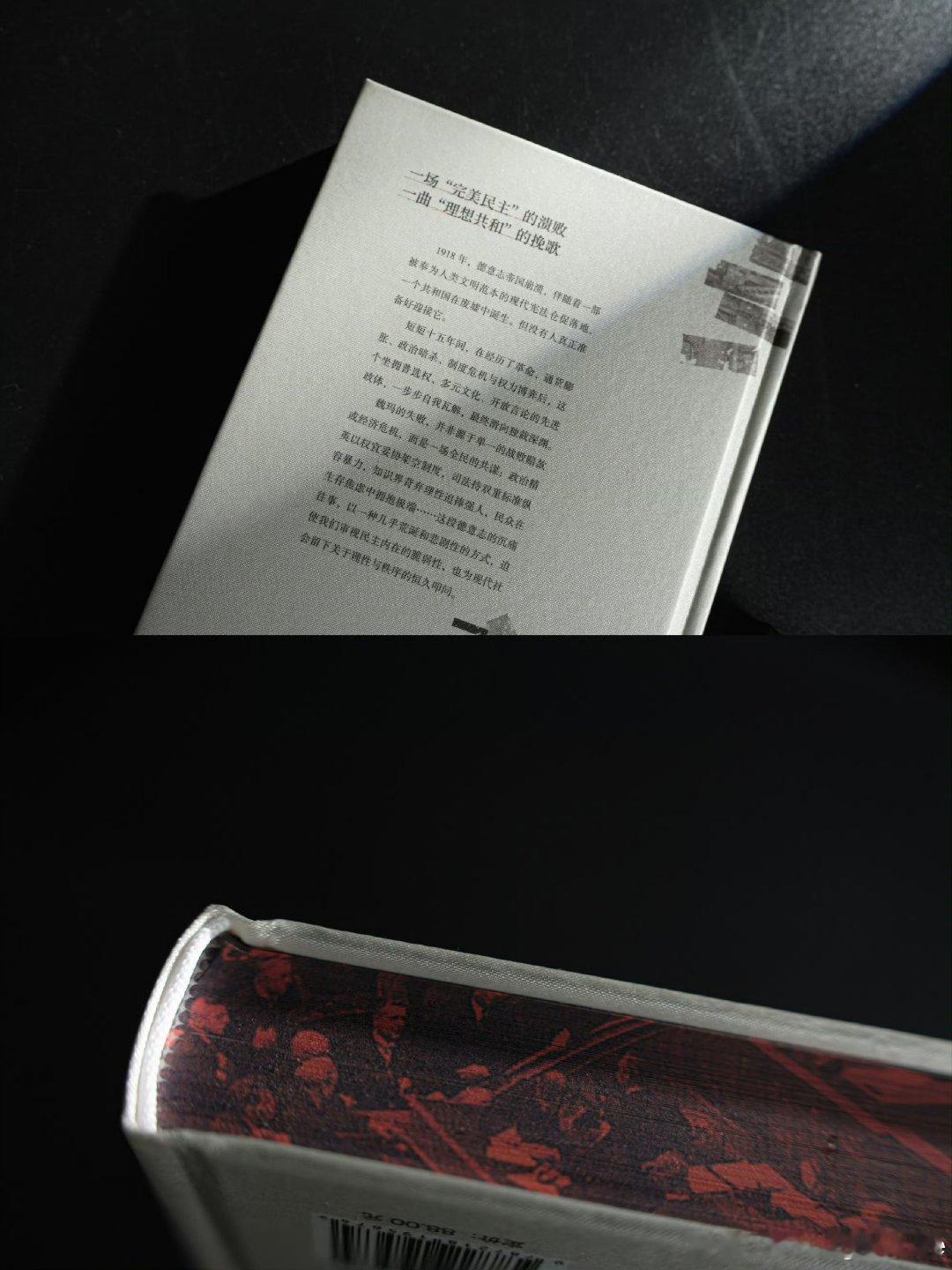 我的开学故事读书让我跳出思维的井万有引力最新特装作品《魏玛十五年：一个国家失败的