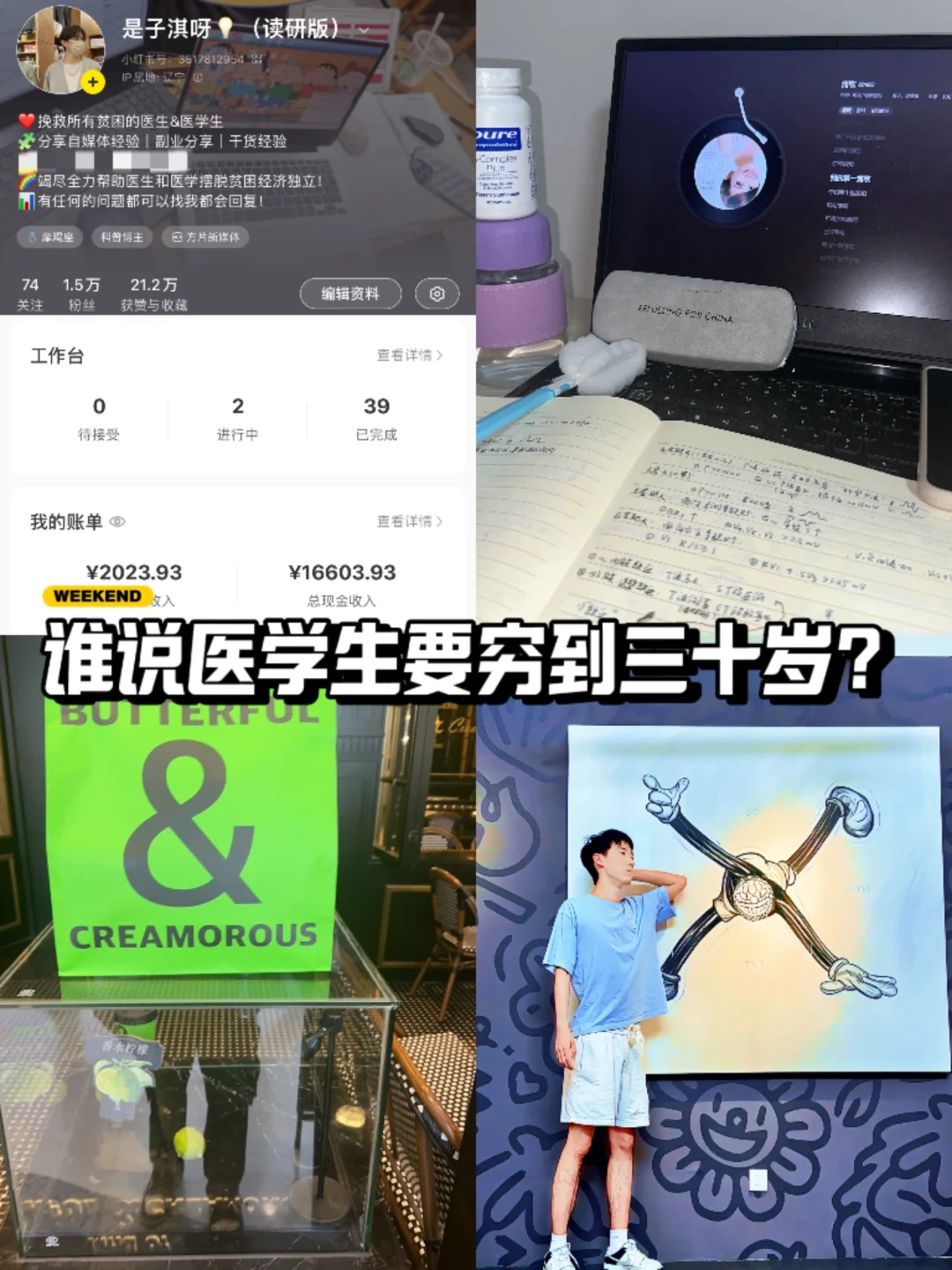 我的24年：医学生研一在读但靠自己赚了13！