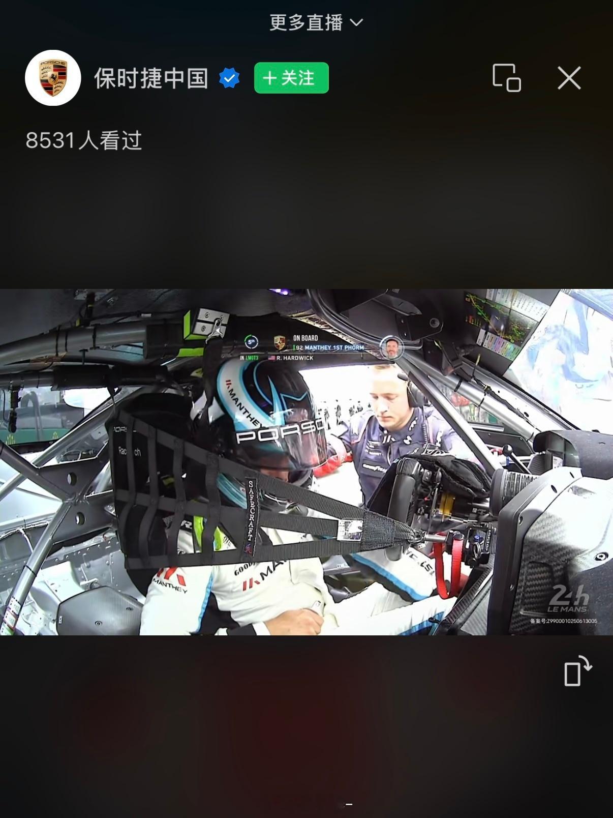 勒芒24小时耐力赛来了 有人一起看吗！！ ​​​