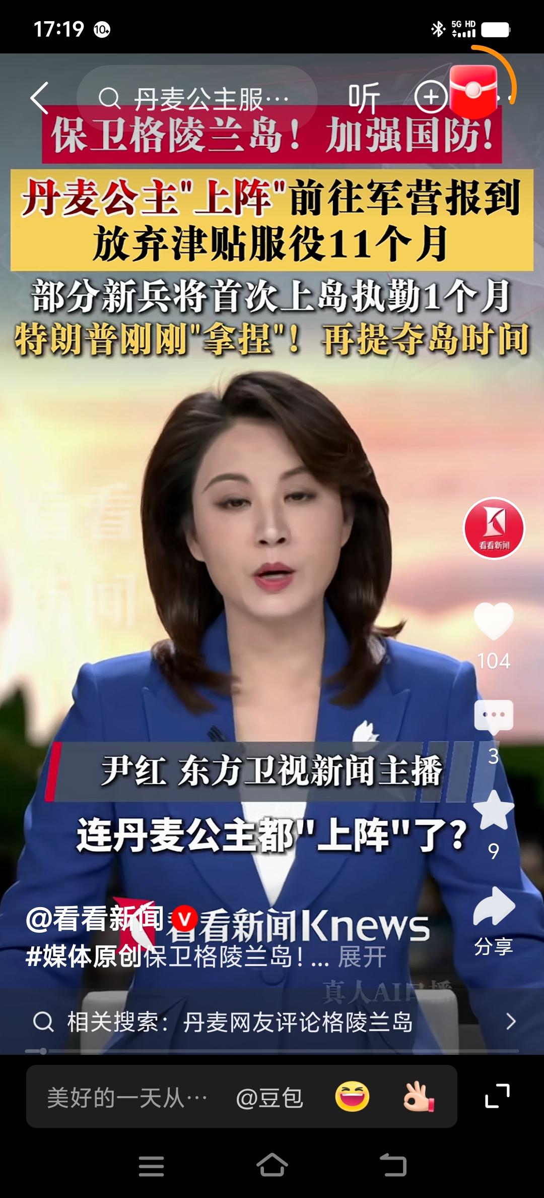 特朗普将在2029任期结束前解决格陵兰岛归属问题，总统山上可以留下雕像了
美国《