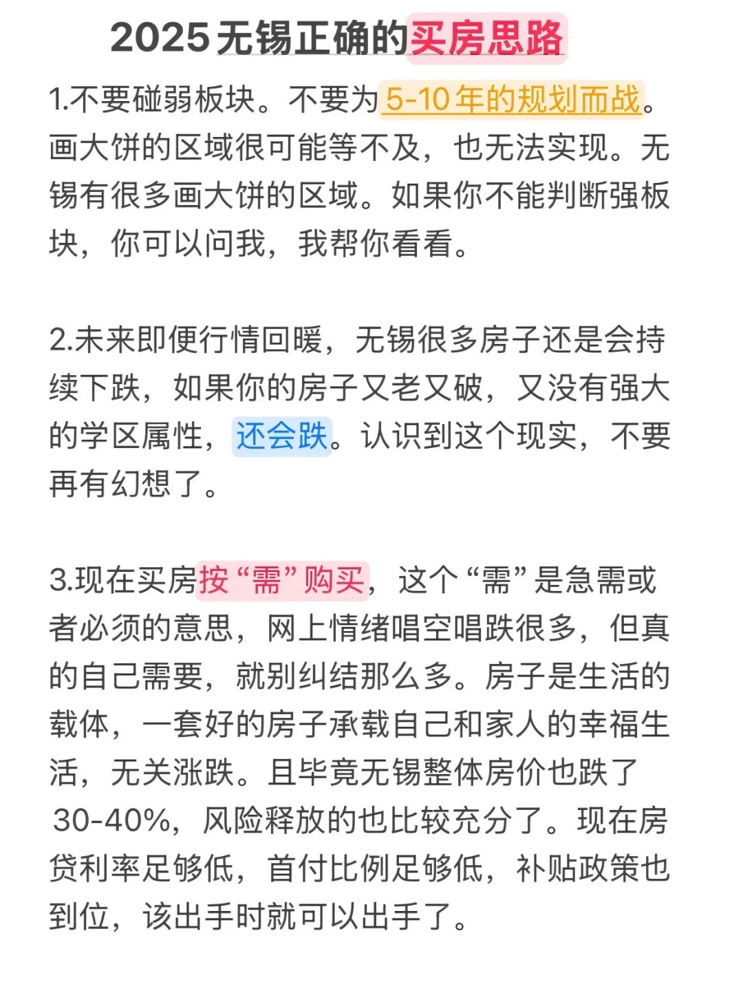 2025无锡买房正确思路