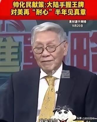 “大陆再忍美国半年，杀手锏就能生效！”帅华民：中国一旦开放稀土，与美国的贸易谈判
