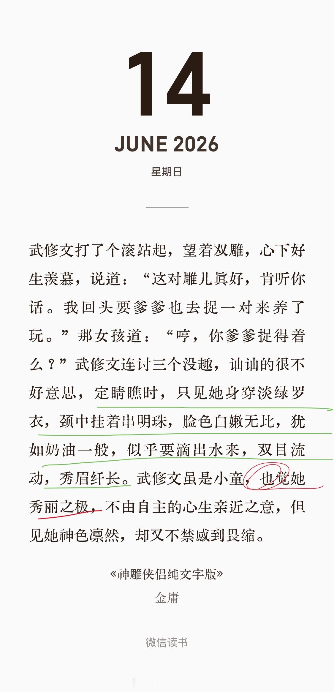 杨过早在双雕出现后，就开始跟踪郭芙了。「武修文连讨三个没趣，讪讪的很不好意思，【