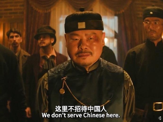 唐探1900华人与狗不得入内 在异国他乡，费洋古经历了前所未有的侮辱，这份坚持和