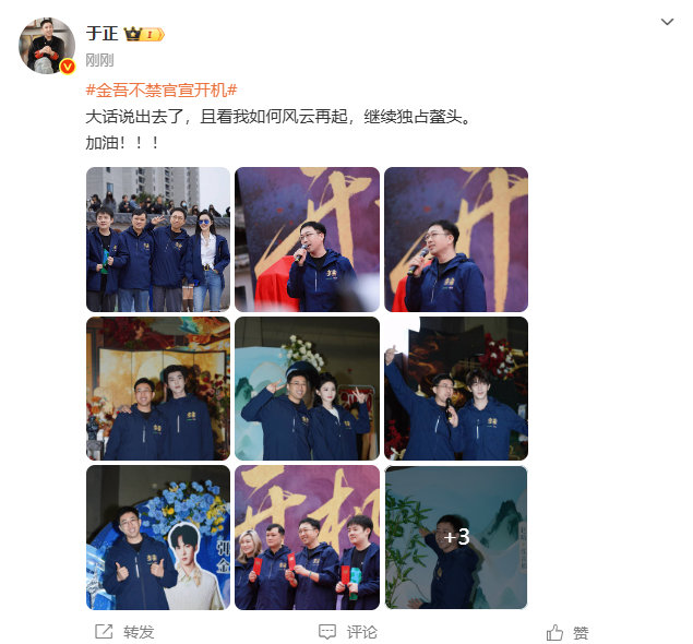 于正看我如何风云再起 于正说要继续独占鳌头 于正：大话说出去了，且看我如何风云再