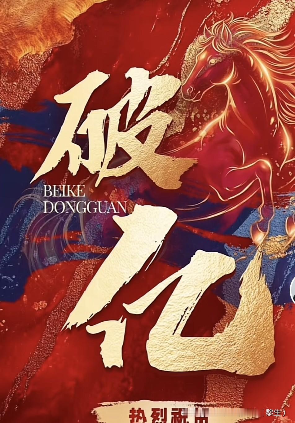 东莞房地产成交：火爆

近日东莞楼市异常火爆，贝壳平台周日二手房成交达109套，