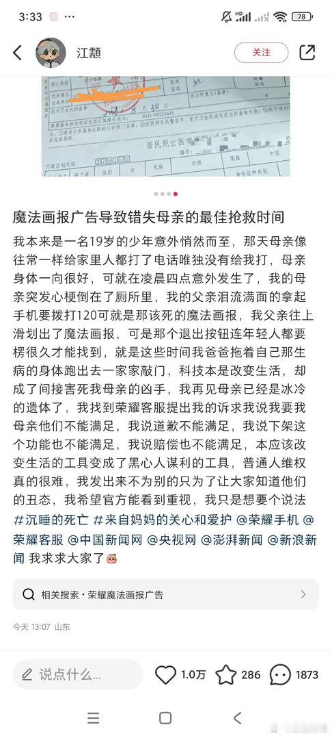 开屏广告导致错过最佳抢救时间我非常讨厌软件的开屏广告，如果是自己软件的广告也就认