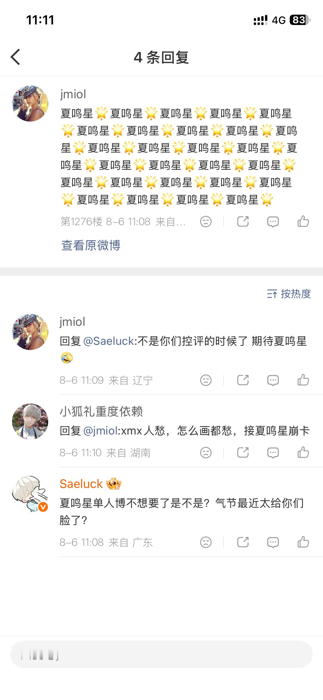 夏鸣星单人博不想要了？ 