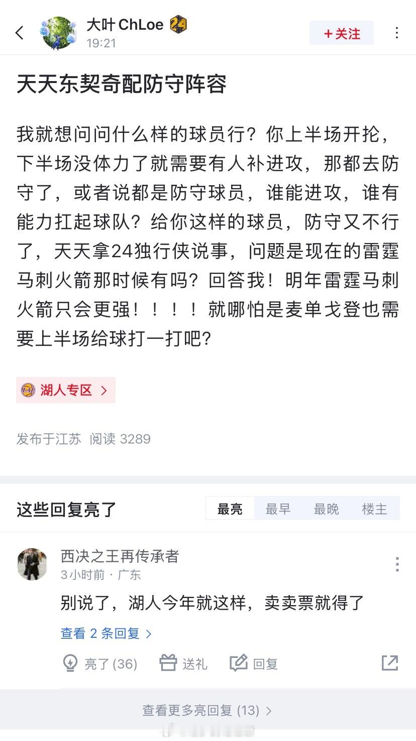 湖区分了一天锅，就是分不到詹姆斯的身上就连拉拉维亚这种边角料也要分口锅… 