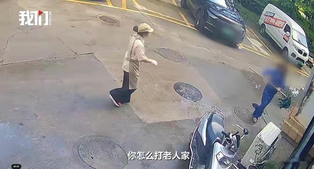 女子殴打89岁拾荒老人目击者发声真正的教养，是善待底层，敬畏弱小。 欺负白发苍苍