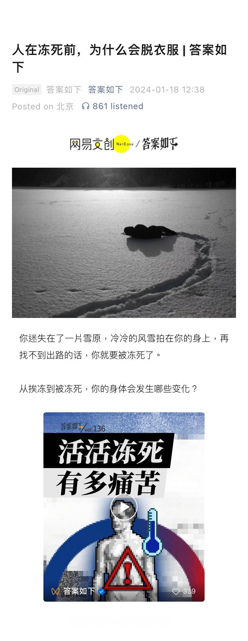 #人在冻死前为什么会脱衣服##活活冻死有多痛苦# 你迷失在了一片雪原，冷冷的风雪