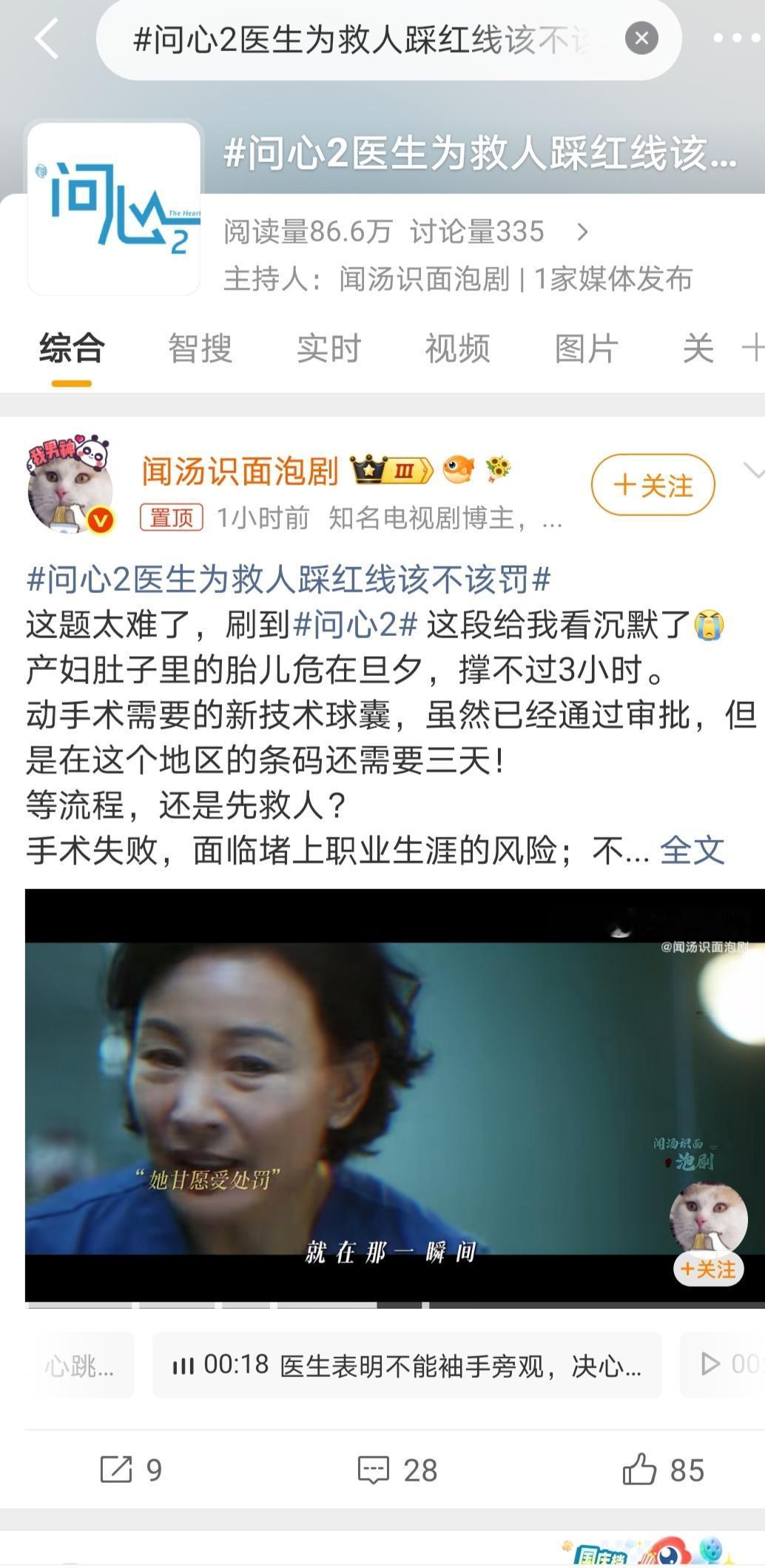 《问心2》：医生为救人踩红线该不该罚？

这个怎么选呢？太难了……

一边是：手