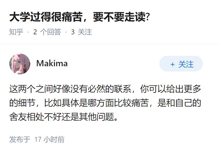 大学过得很痛苦，要不要走读?