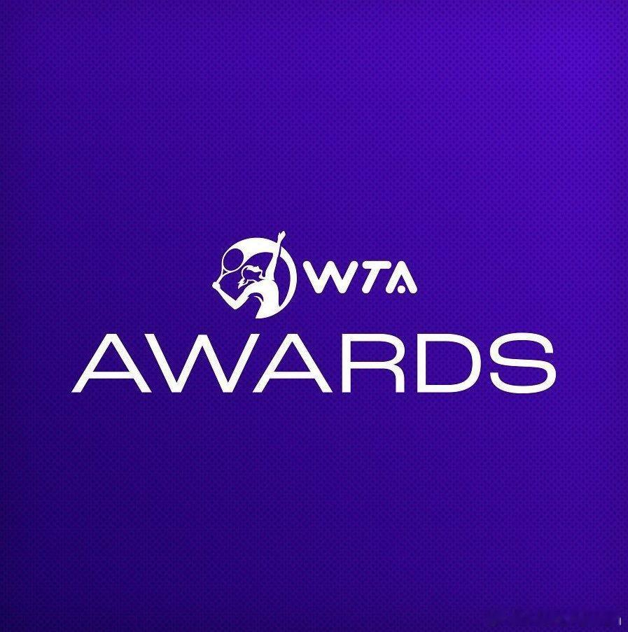 WTA年度“选秀”来了！✅最佳球员候选斯瓦泰克、萨巴伦卡、阿尼西莫娃、莱巴金娜、