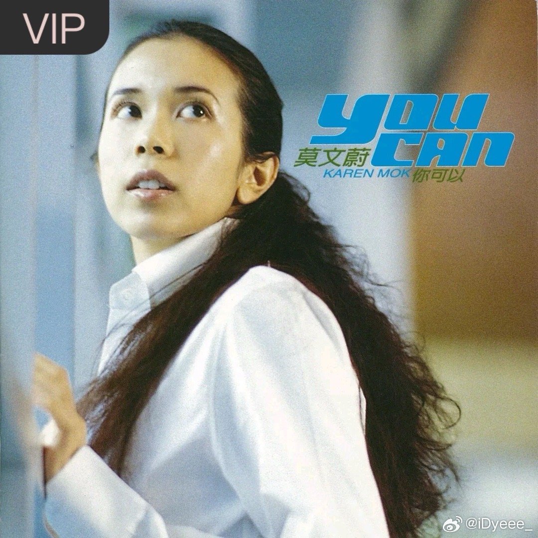 莫文蔚《阴天》（​​​