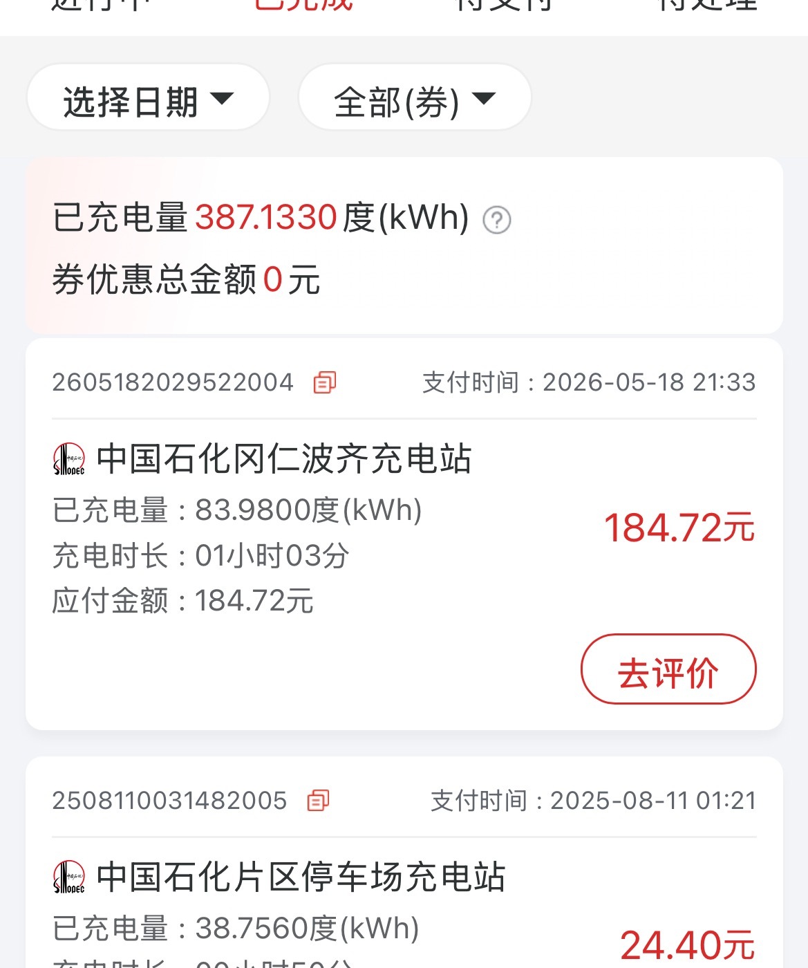这边充电 确实 贵，确实 贵！！ 阿里