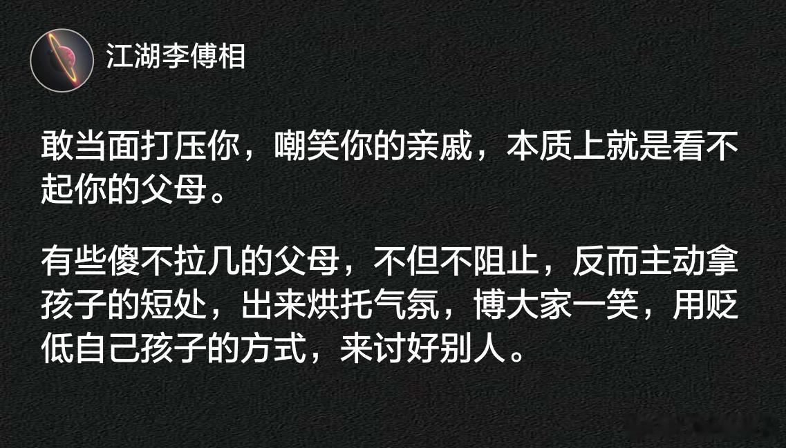 敢当面打压你，嘲笑你的亲戚，本质上就是看不起你的父母。 