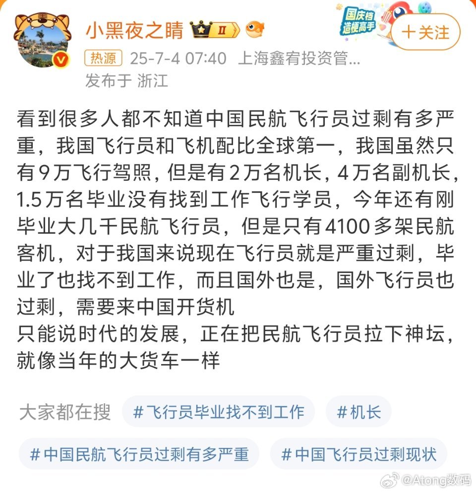 民航飞行员过剩这么难考的飞行员现在都过剩还有哪行是缺人的[二哈][二哈]现在的年