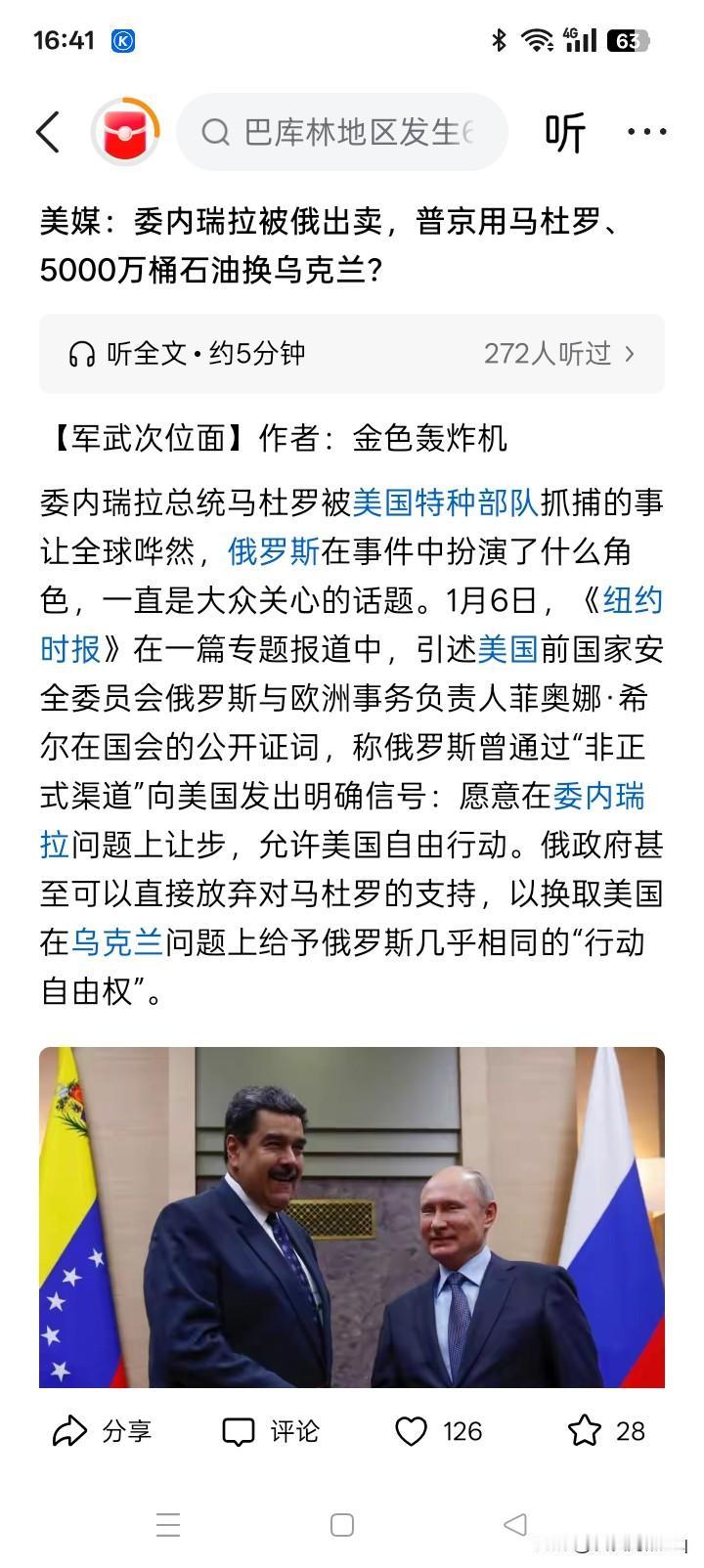 一看就笑了！
美国总统特朗普的所做所为，虽然经常震惊全世界，但要说他因为俄罗斯愿