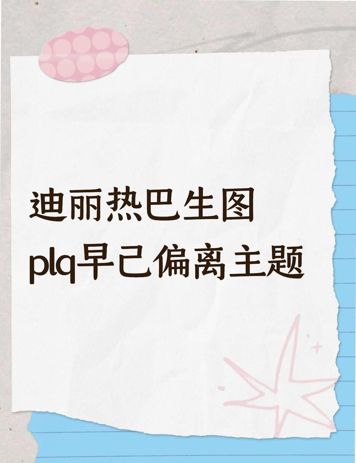 发了狠 忘了情
纯是大型炫耀现场来着。
	
生活也不苦了，
日子也不累了，
大家