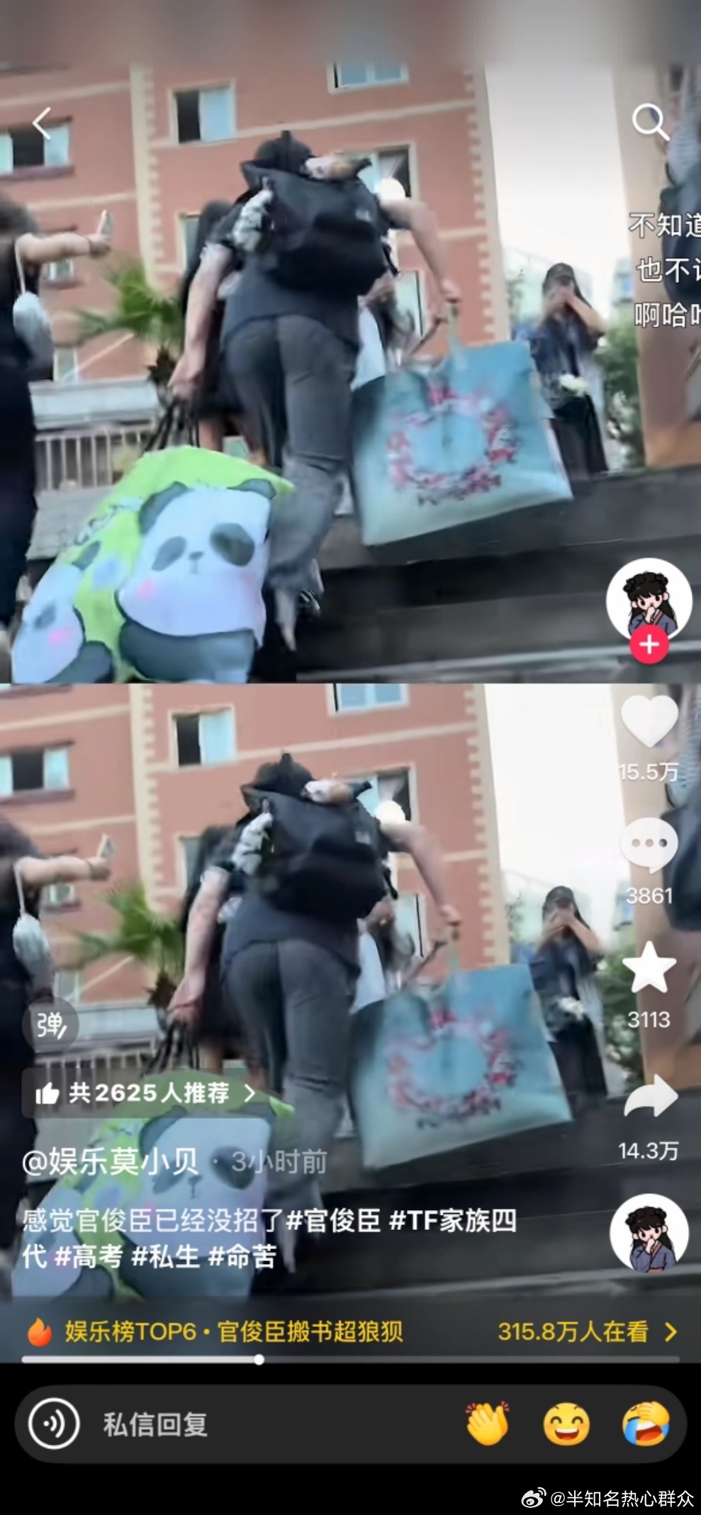 好命苦好心酸，刚高考完就被ss跟拍，很狼狈的回家打开手机发现网上都在围观的大官人