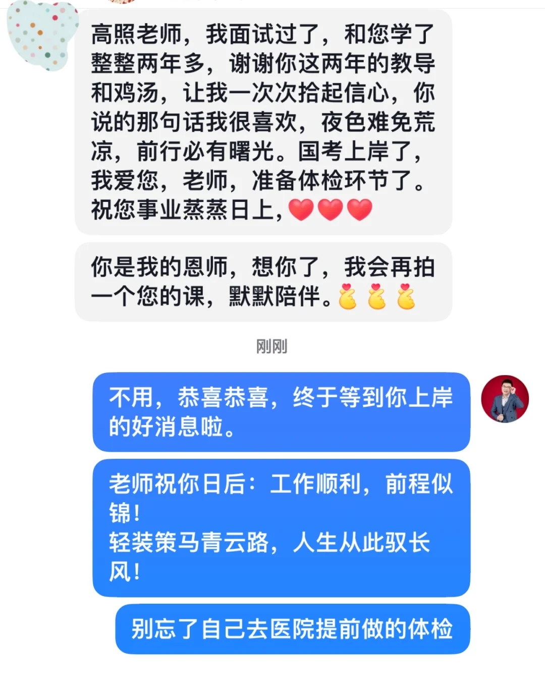 成功上岸，好运贴贴（591） 上岸喜报！