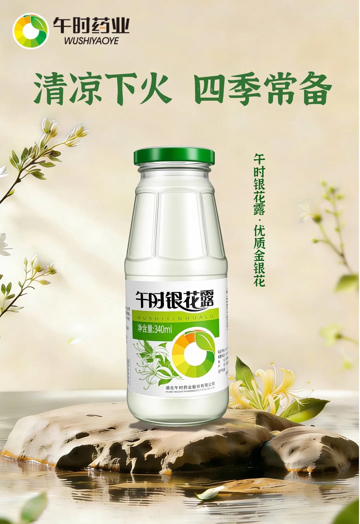 谢谢湖北人推荐午时金银花露清热解毒，是OTC的金银花露，不是饮料的银花露。放冰箱