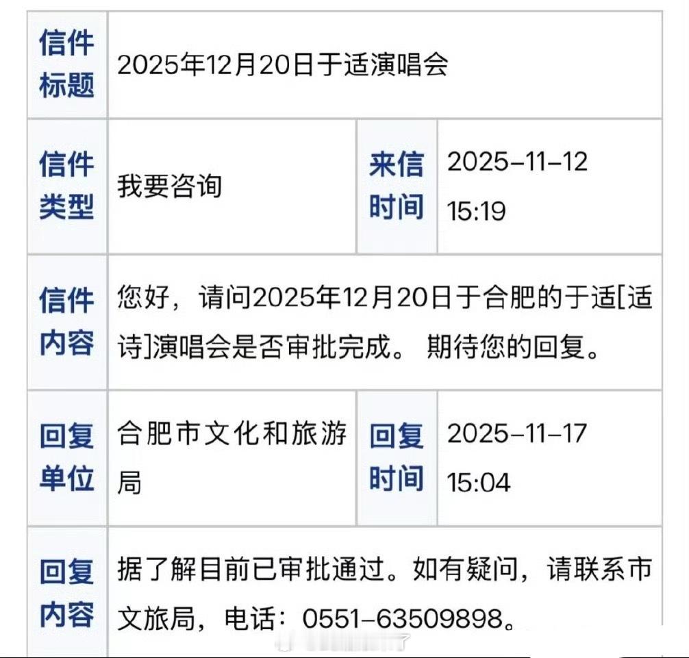 于适个人首场演唱会审批通过了还能这么打听消息