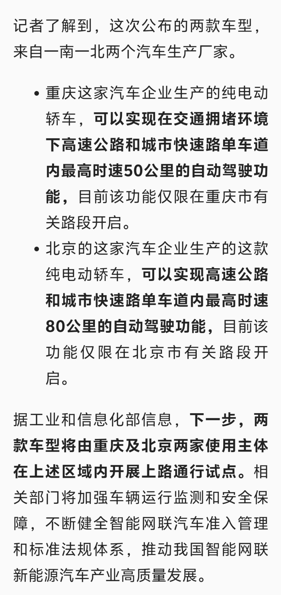 我国首批L3自动驾驶车型获准入许可北京和重庆，一南一北，接下来就是上路通行试点了