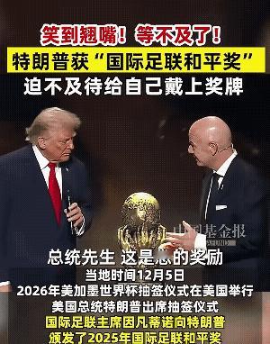 还得是特朗普这样，当初美加墨联合申办世界杯，特朗普就威胁国际足联，如果不让美国申